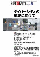 月刊高校教育 8月号 表紙