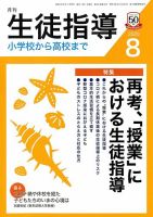 月刊生徒指導 8月号 表紙