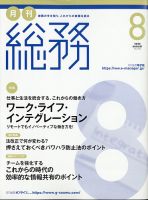 月刊総務 2020年8月号 表紙