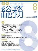 月刊総務 2020年8月号 (発売日2020年07月08日) 表紙