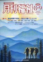 月刊福祉 2020年9月号 表紙