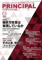 月刊プリンシパル 8月号 (発売日2020年07月13日) 表紙