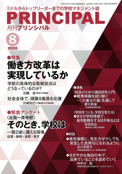 月刊プリンシパル 8月号 (発売日2020年07月13日) 表紙