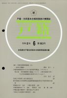 戸籍 2020年6月号 表紙