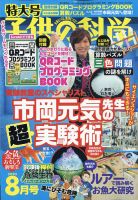 子供の科学 2020年8月号 表紙
