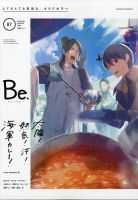 COMIC Be　（コミック　ビー） 2020年8月号 (発売日2020年07月13日) 表紙