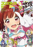 コンプティーク 表紙