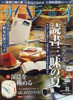 サライ 2020年8月号 表紙