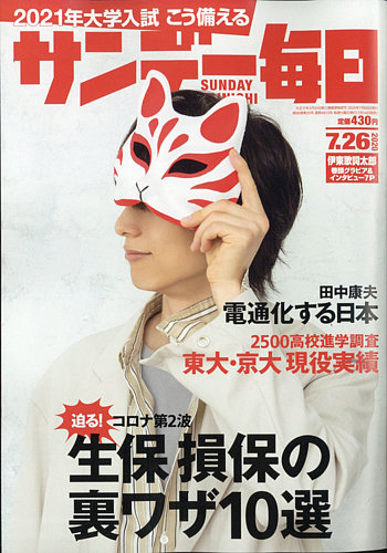 サンデー毎日 年7 26号 発売日年07月14日 雑誌 電子書籍 定期購読の予約はfujisan