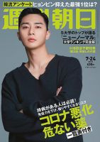週刊朝日 2020年7/24号 (発売日2020年07月14日) 表紙