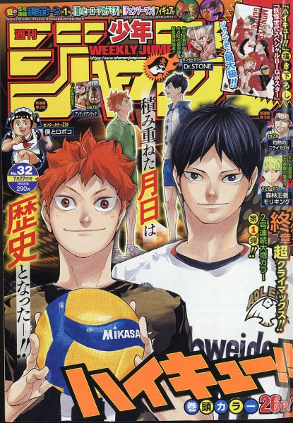 週刊少年ジャンプ 2020年7/27号 (発売日2020年07月13日) 表紙