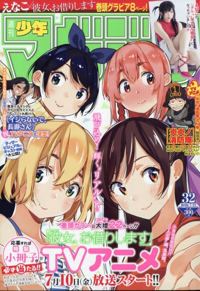 週刊少年マガジン 2020年7/22号 (発売日2020年07月08日) 表紙