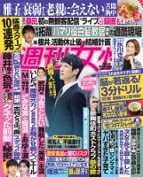 週刊女性 2020年7/28号 表紙