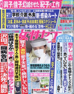 週刊女性セブン 年7 23号 発売日年07月09日 雑誌 定期購読の予約はfujisan
