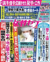週刊女性セブン 2020年7/23号 表紙