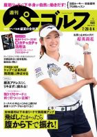 週刊 パーゴルフ 7/28・8/4合併号 (発売日2020年07月14日) 表紙