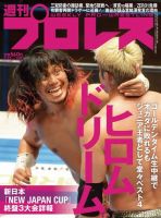 週刊プロレスのバックナンバー (18ページ目 15件表示) | 雑誌