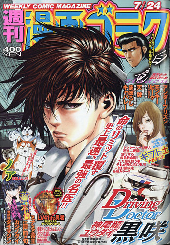週刊漫画ゴラク 2020年7/24号 (発売日2020年07月10日) | 雑誌