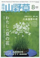 趣味の山野草 1997309_n.jpg