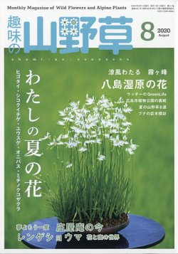 趣味の山野草 2017年01月号 趣味の山野草 2017年01月号