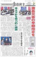自由民主 第2893号 表紙