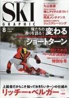 スキーグラフィック 2020年8月号 表紙
