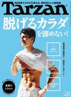 Tarzan（ターザン） 2020年7/23号 表紙
