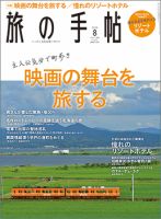 旅の手帖のバックナンバー (2ページ目 45件表示) | 雑誌/電子書籍/定期購読の予約はFujisan