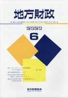 地方財政 2020年6月号 表紙