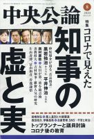 中央公論 2020年8月号 表紙