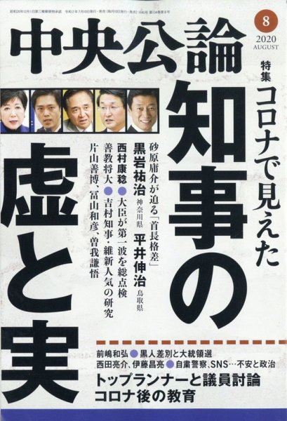 中央公論 2020年8月号 (発売日2020年07月10日) 表紙