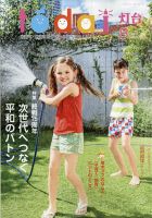 灯台 2020年8月号 表紙