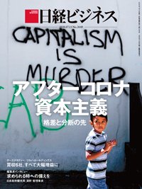日経ビジネス No.2049 (発売日2020年07月13日) 表紙