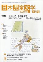 日本児童文学 2020年8月号 (発売日2020年07月09日) 表紙