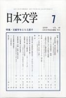 日本文学 2020年7月号 表紙