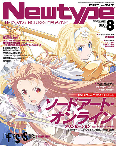 Newtype (ニュータイプ) 2020年8月号 (発売日2020年07月10日) | 雑誌