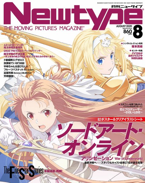 Newtype (ニュータイプ) 2020年8月号 (発売日2020年07月10日) 表紙