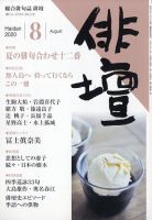 俳壇 2020年8月号 表紙