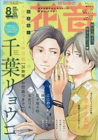 花音 2020年8月号 (発売日2020年07月14日) 表紙