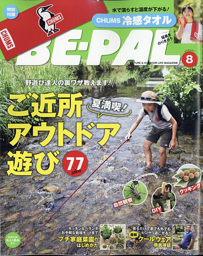 Be Pal ビーパル 年8月号 発売日年07月09日 雑誌 電子書籍 定期購読の予約はfujisan