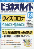 ビジネスガイド 2020年8月号 (発売日2020年07月10日) 表紙