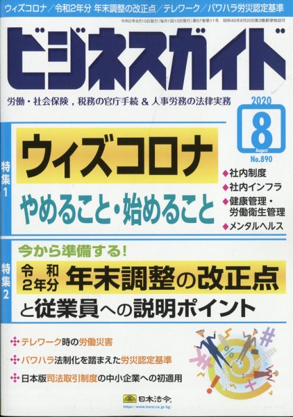 ビジネスガイド 2020年8月号 (発売日2020年07月10日) 表紙