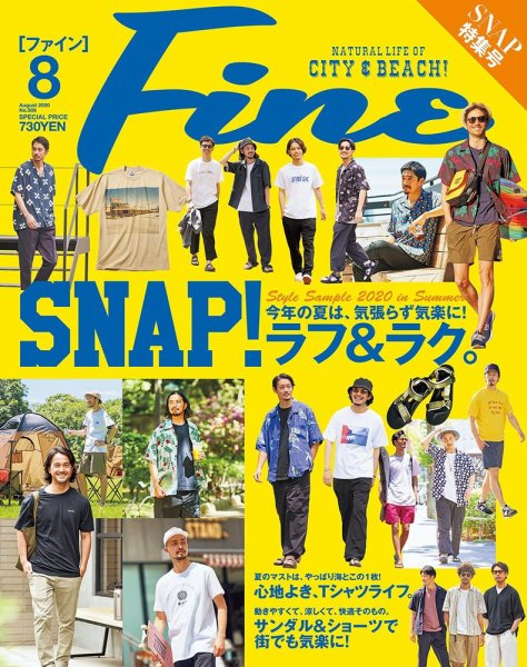 Ｆｉｎｅ（ファイン） 2020年8月号 (発売日2020年07月09日) 表紙