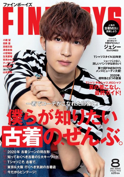 FINEBOYS（ファインボーイズ） 2020年8月号 (発売日2020年07月09日) 表紙