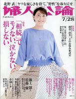婦人公論のバックナンバー (2ページ目 45件表示) | 雑誌/電子