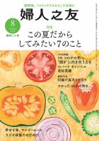 婦人之友 2020年8月号 表紙