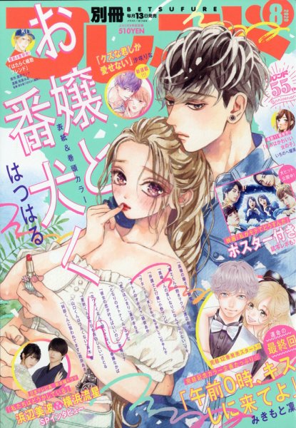 別冊フレンド 2020年8月号 (発売日2020年07月13日) 表紙