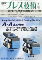 プレス技術 2020年8月号 表紙
