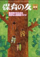 保育の友 2020年9月号 表紙