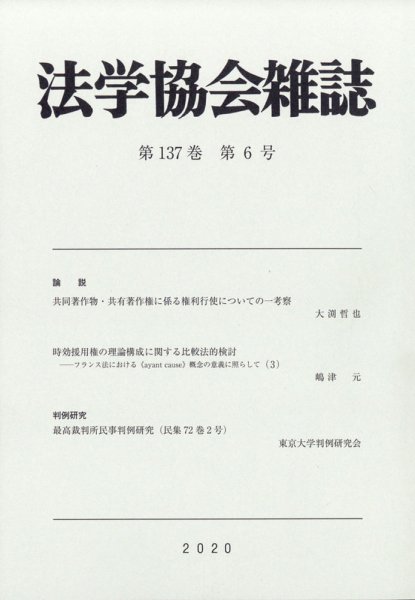 法学協会雑誌 2020年6月号 (発売日2020年07月06日) 表紙